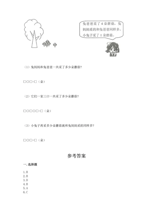 人教版一年级上册数学期末测试卷带答案（达标题）.docx
