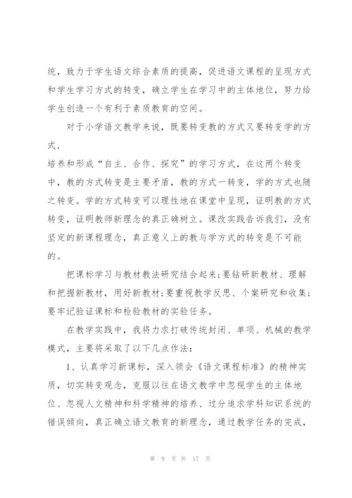 教师课改培训心得体会5篇.docx