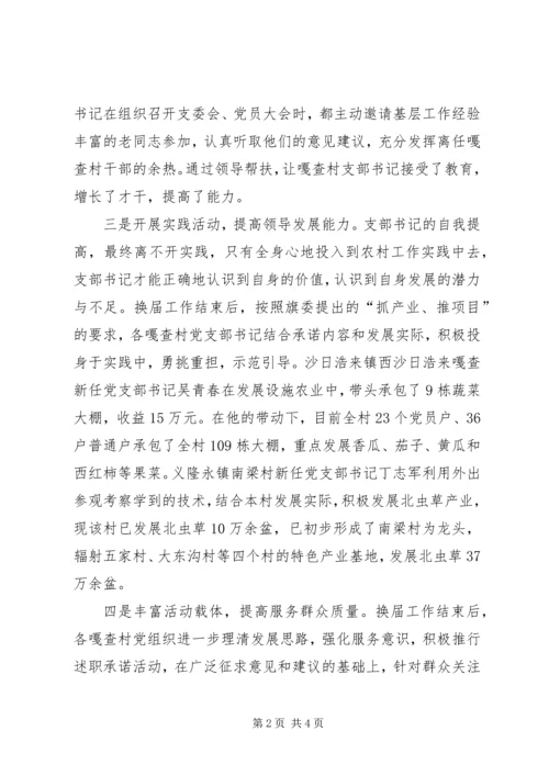 书记培训工作汇报.docx