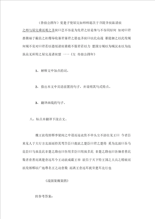 完整版古代汉语期中期末考试模拟试题及答案二