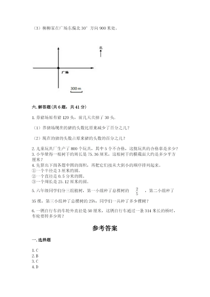 2022人教版六年级上册数学期末卷及参考答案【基础题】.docx