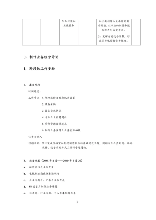 01-【经营计划】-07-公司年度经营计划方案【影视文化】.docx