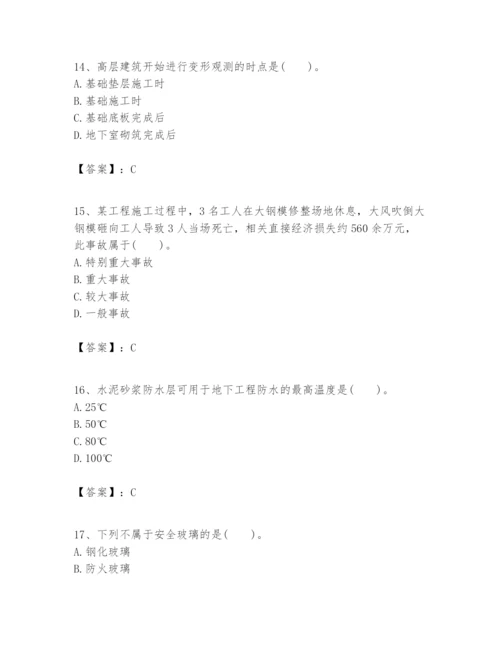 2024年一级建造师之一建建筑工程实务题库含答案【基础题】.docx