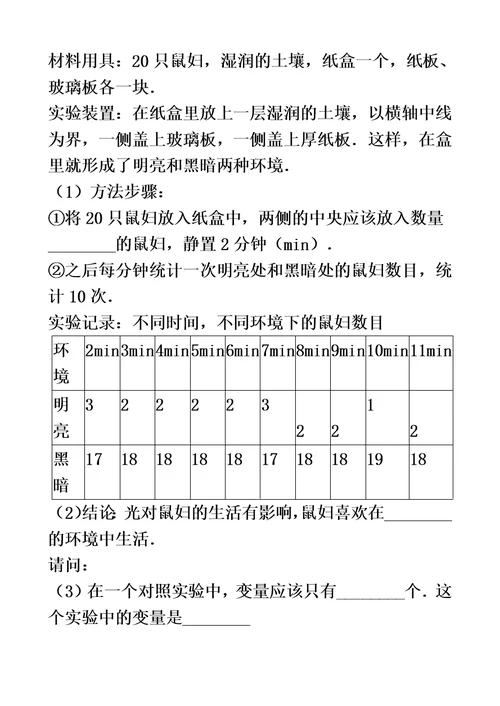 北师大版七年级上册生物 第二章 探索生命 单元测试（含解析）