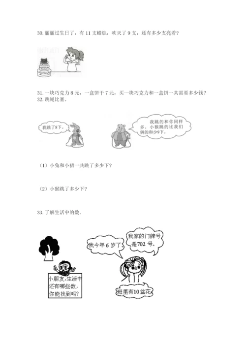 一年级上册数学应用题50道附参考答案【名师推荐】.docx