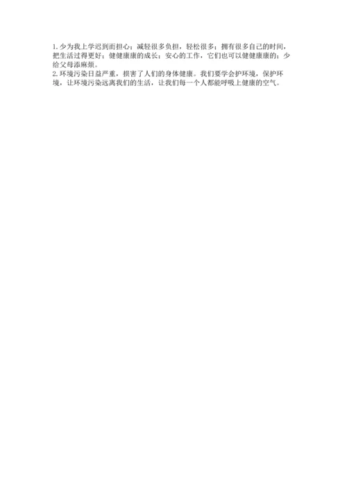 部编版四年级上册道德与法治期中测试卷（网校专用）word版.docx