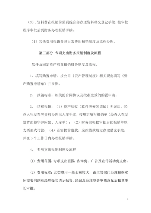 公司财务管理流程.docx