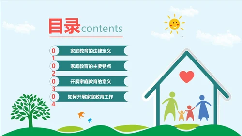 简约风格 教育始于家庭 与孩子一起成长 家庭教育培训PPT