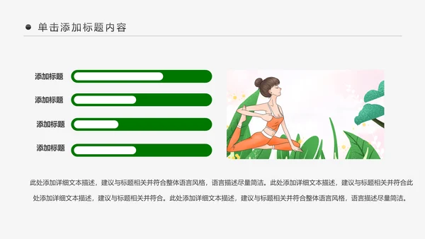 绿色清新健康瑜伽健身瑜伽运动孕妇瑜伽PPT