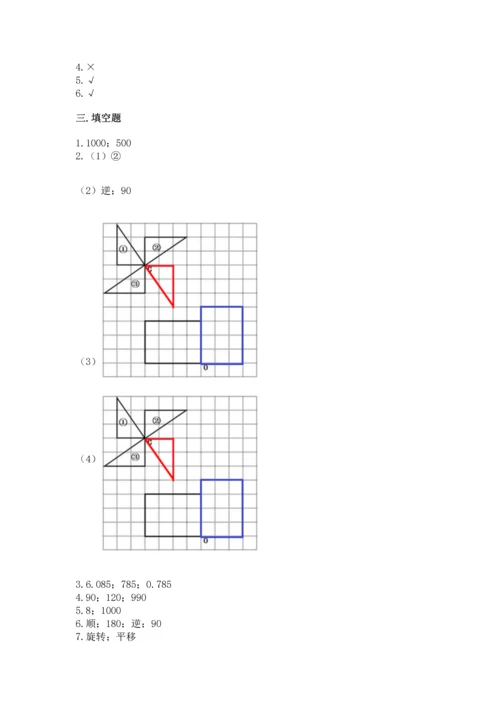 小学五年级下册数学期末测试卷及免费下载答案.docx