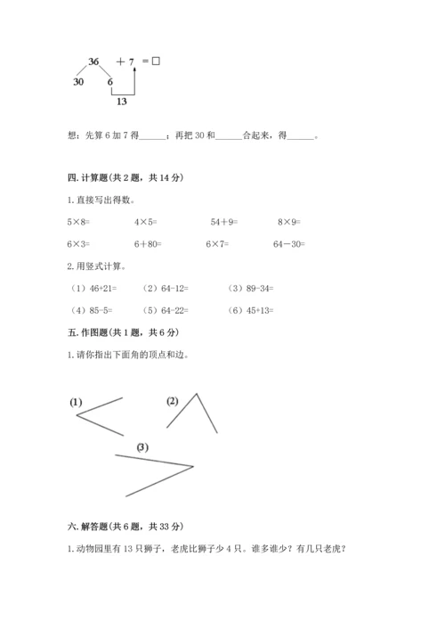 人教版二年级上册数学期末测试卷含答案【突破训练】.docx