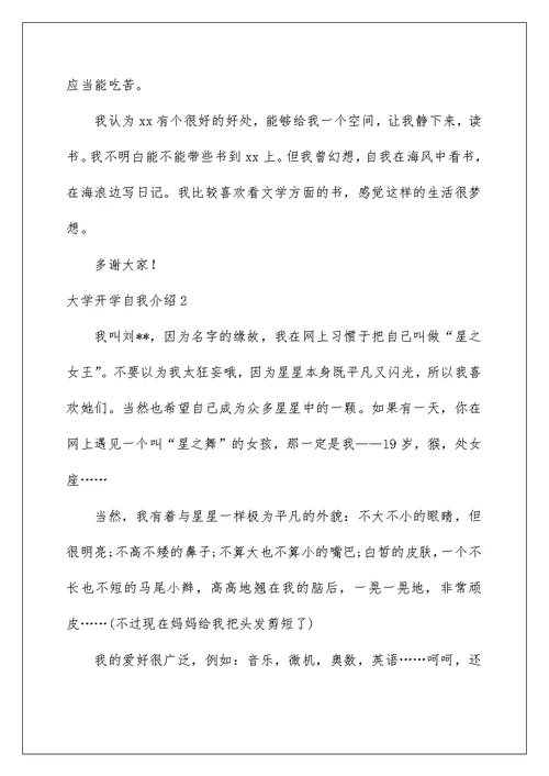 2022大学开学自我介绍15篇