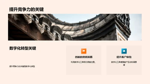 探索餐饮业数字化转型