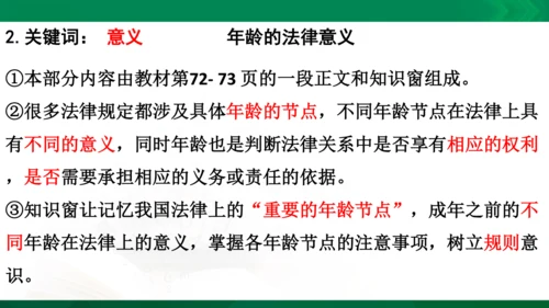 道法6上4单知识框架+知识梳理+习题训练