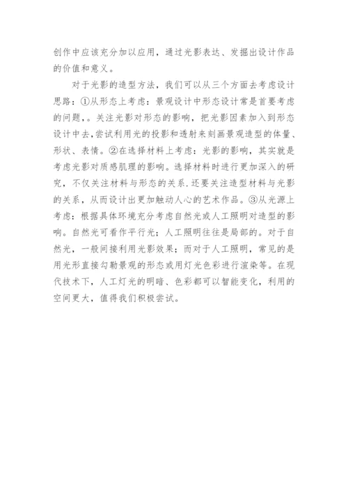 光影在美学中的应用的论文.docx