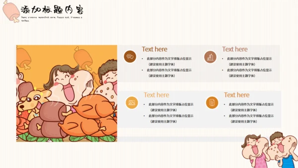 吃货节活动策划大胃王比赛通用PPT模板