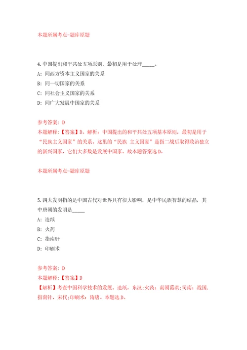 山西省地震局事业单位公开招聘7人练习训练卷第5卷