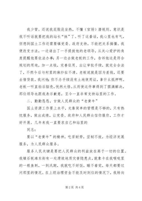 国土战线老干部思想和工作汇报 (2).docx
