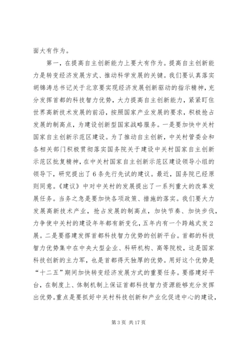 学习材料3：XX省委书记刘淇在市委十届八次全会上的讲话 (3).docx