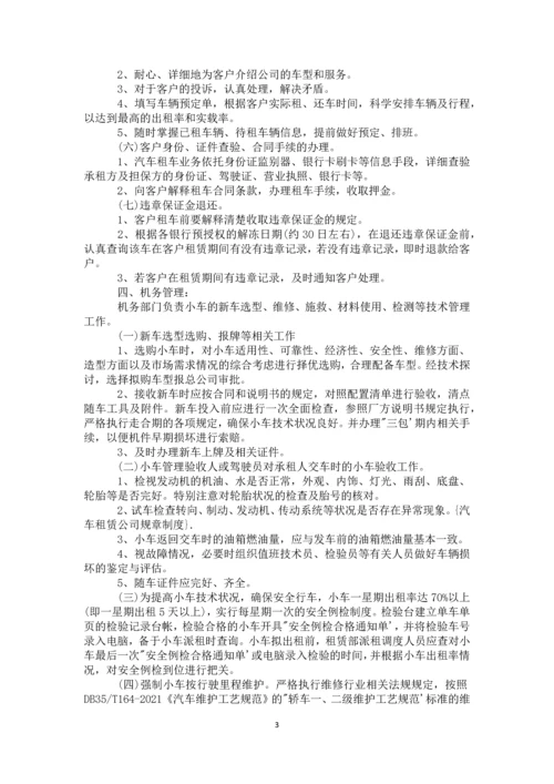 60-公司管理制度（适用于汽车租赁公司）.docx