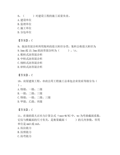 2023年质量员之市政质量基础知识题库考点提分