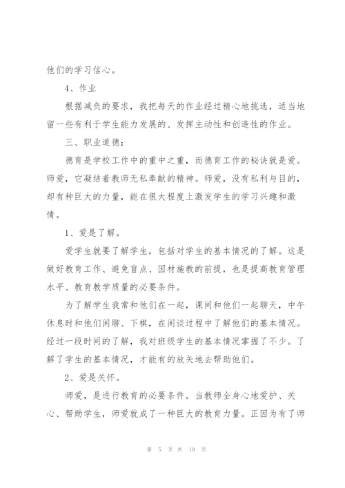 思品教师述职报告范文五篇.docx