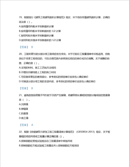 2022年二级造价工程师土建建设工程计量与计价实务考试题库通关300题附答案解析广东省专用