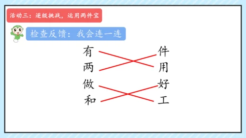 7 两件宝 课件