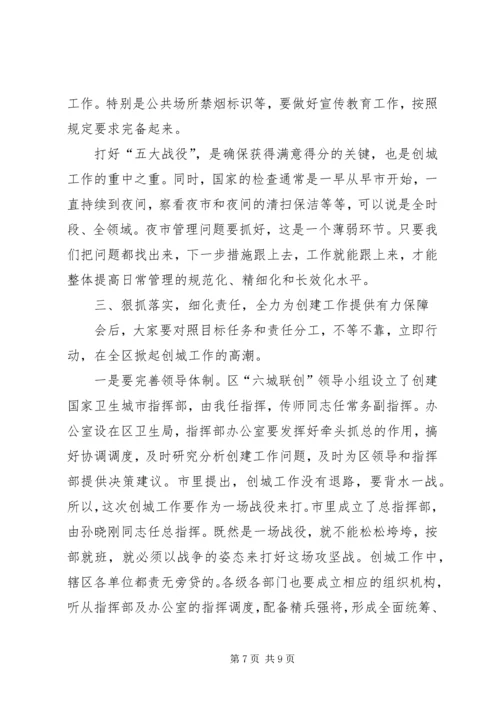 创建国家卫生城市动员大会讲话稿 (5).docx