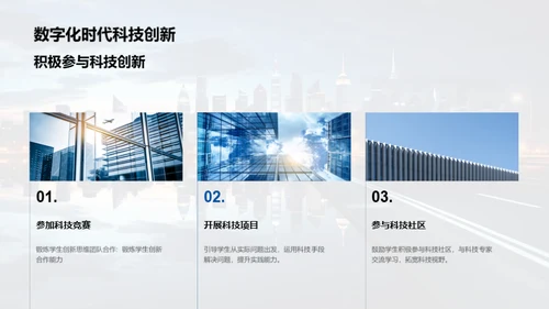 科技驱动社会新篇章