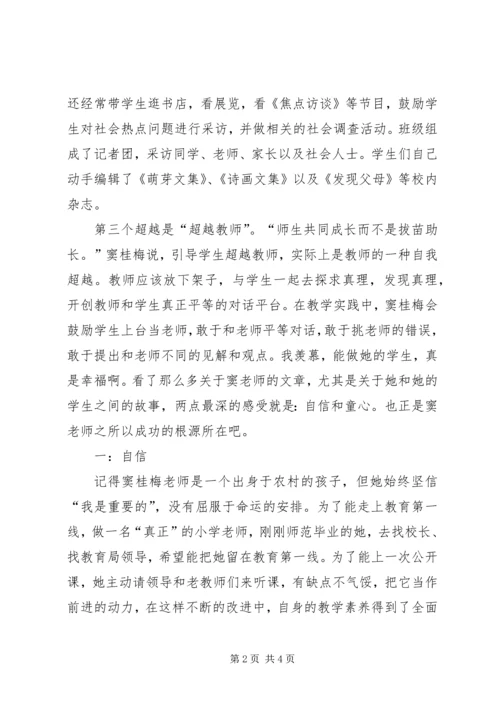 培训心得《让我们一起继续成长》 (2).docx