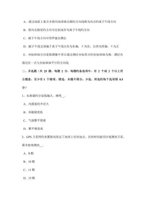 2023年江苏省上半年工程测量员理论模拟试题.docx