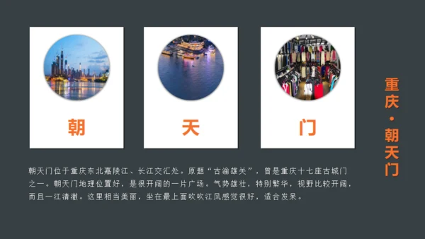 山城重庆城市介绍通用PPT模板