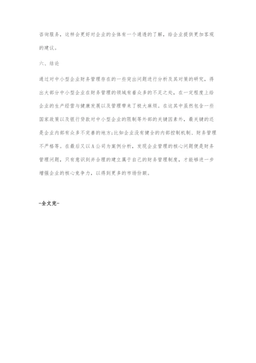 中小企业在财务管理中存在的问题及对策.docx