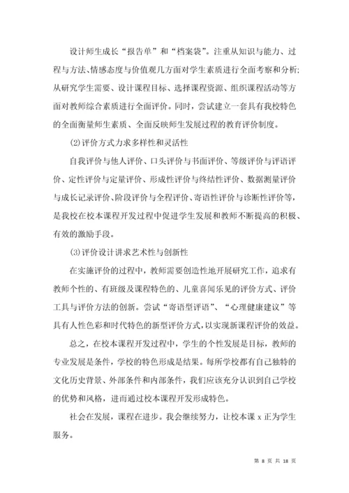 小学教师个人校本培训总结.docx