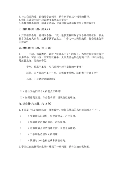 部编版五年级上册道德与法治期中测试卷带答案ab卷.docx