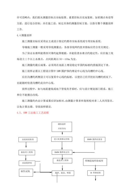 水渣处理系统基坑围护关键工程综合施工专题方案.docx