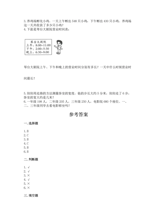 小学三年级上册数学期中测试卷及答案1套.docx
