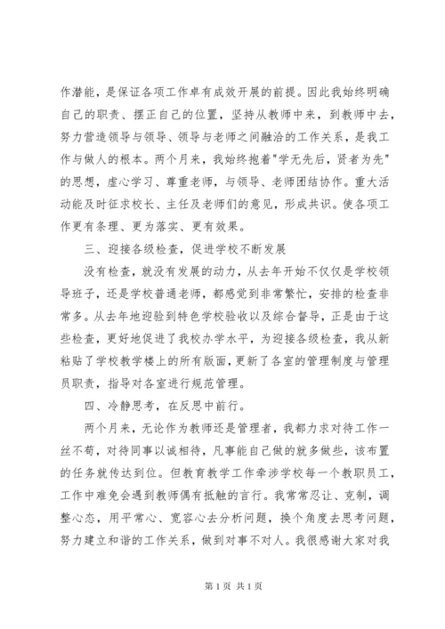 XX年小学业务副校长述职报告.docx
