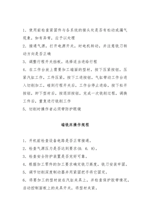 幕墙公司各岗位安全操作规程.docx