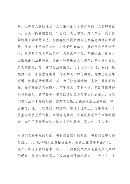 观看当幸福来敲门个人心得10篇.docx