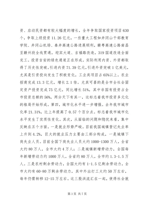 常务副市长在全市计划和财税工作会议上的讲话_1 (3).docx