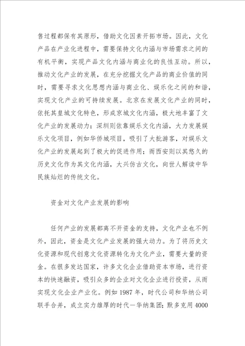 城市文化产业发展影响因素实证分析论文