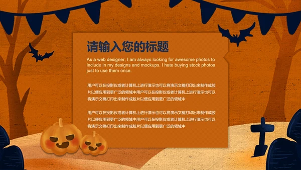 万圣节简约PPT模板