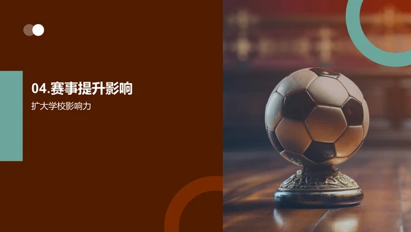 体育赛事的力量