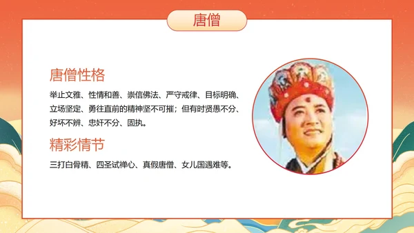 国潮国风插画名著导读西游记课件PPT模板