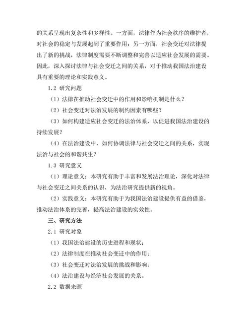 法律与社会变迁：对中国社会法治发展的影响研究