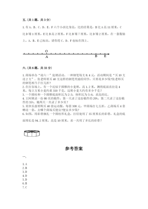 北师大版六年级数学下学期期末测试题带答案（研优卷）.docx