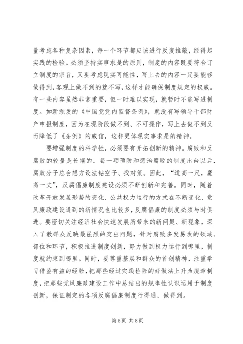 区反腐倡廉制度建设推进会上的讲话.docx