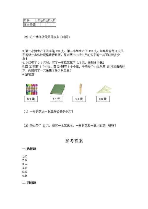 小学三年级下册数学期末测及完整答案1套